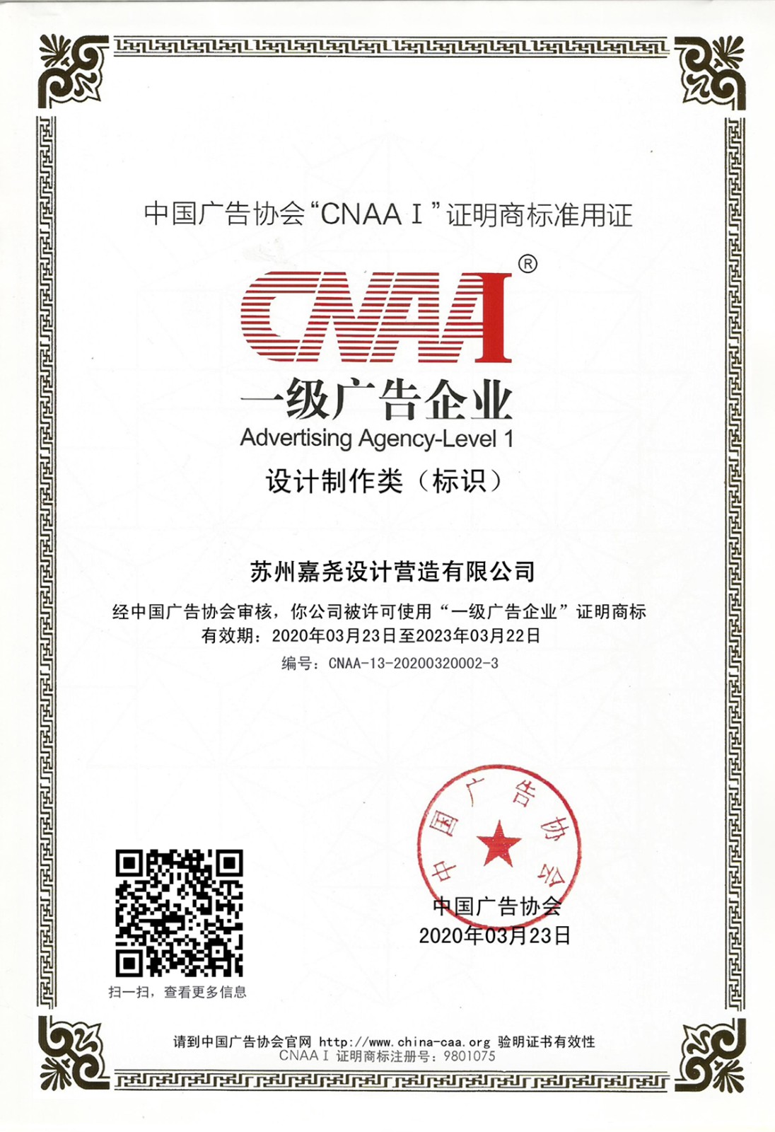 一級廣告企業(yè)