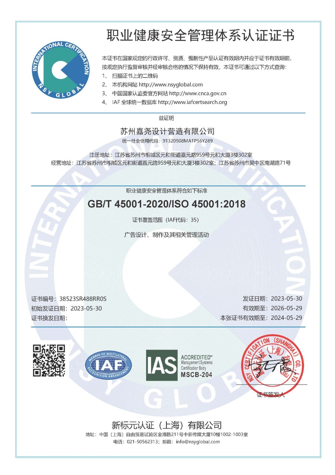 職業(yè)健康安全管理體系認(rèn)證證書