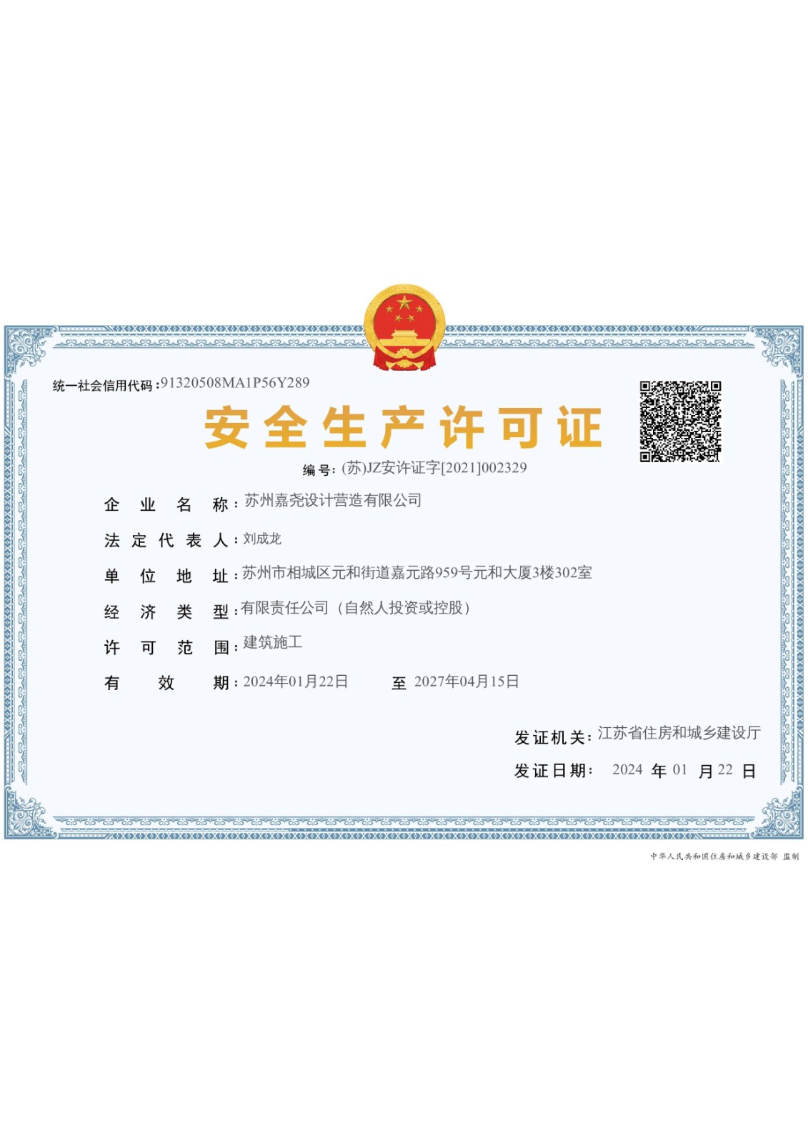 安全生產(chǎn)許可證